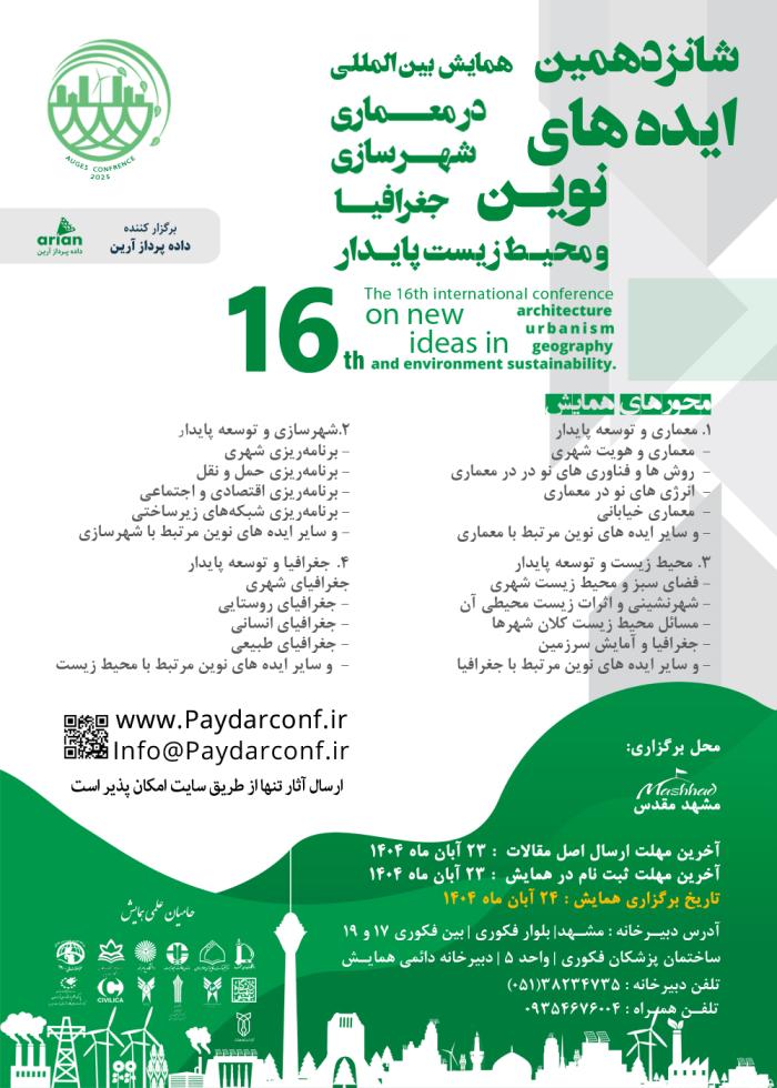 پوستر همایش